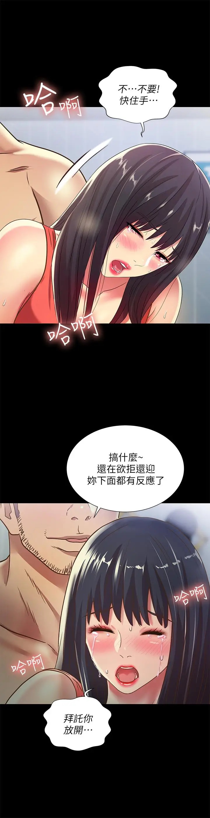 漫画《朋友, 女朋友》第66话第26张图