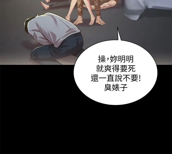 漫画《朋友, 女朋友》第66话第30张图