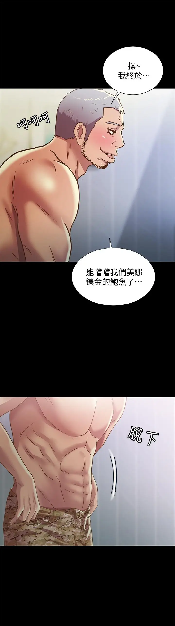漫画《朋友, 女朋友》第66话第39张图