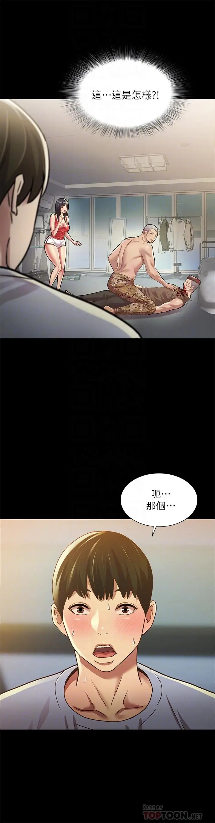 漫画《朋友, 女朋友》第66话第4张图