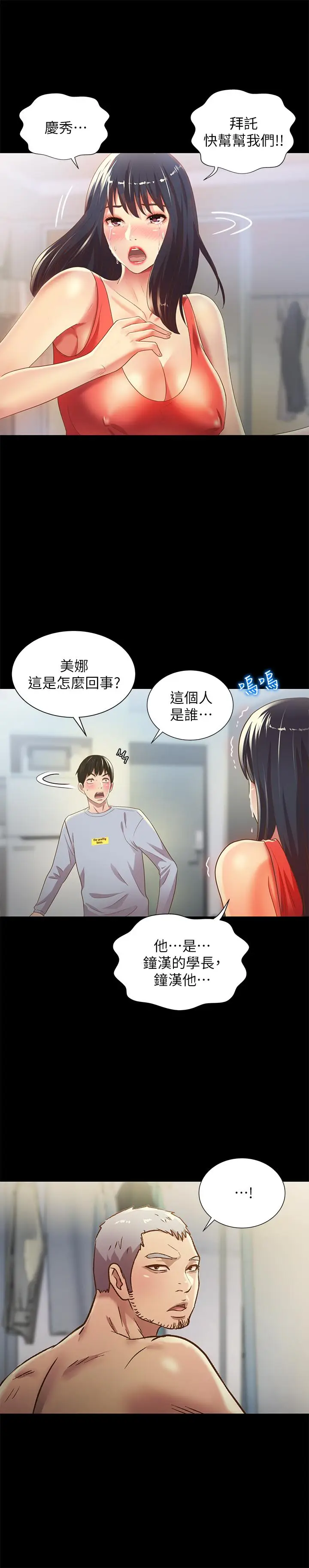 漫画《朋友, 女朋友》第66话第5张图
