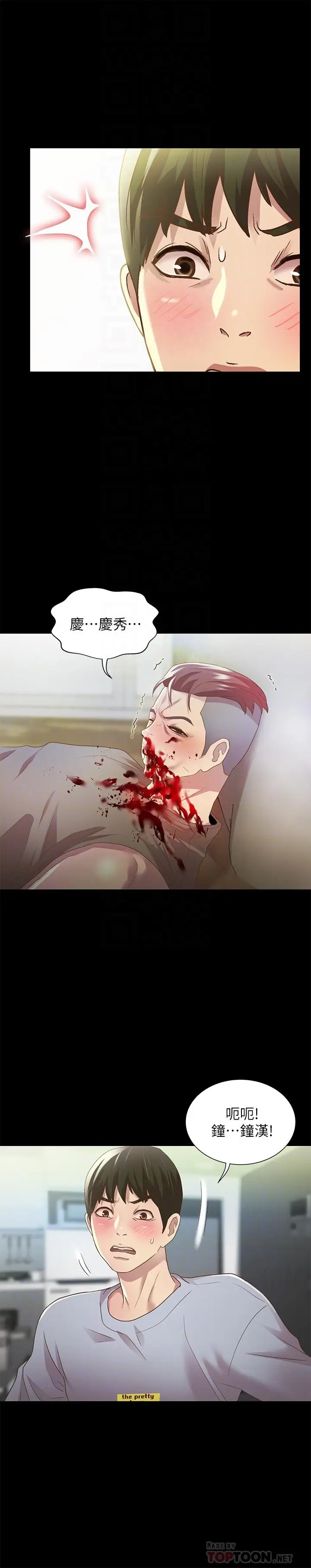 漫画《朋友, 女朋友》第66话第6张图
