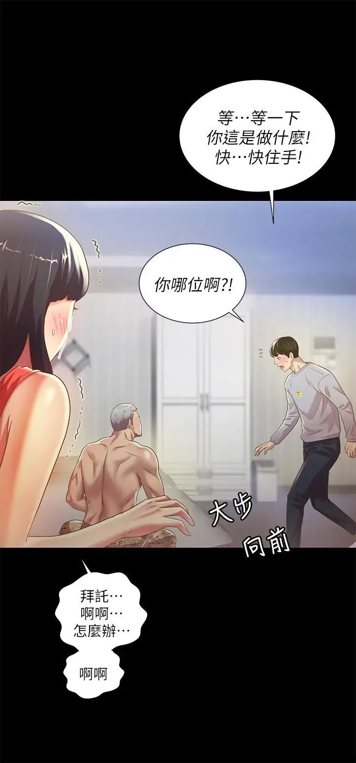 漫画《朋友, 女朋友》第66话第7张图
