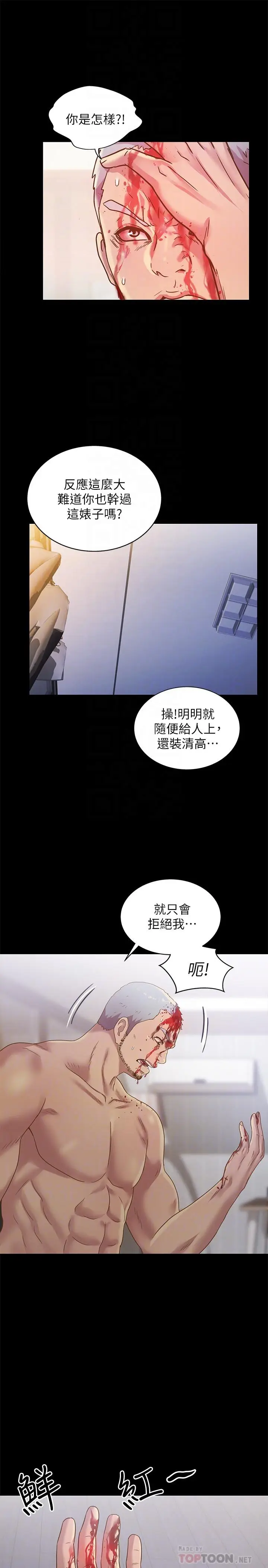 漫画《朋友, 女朋友》第67话第11张图