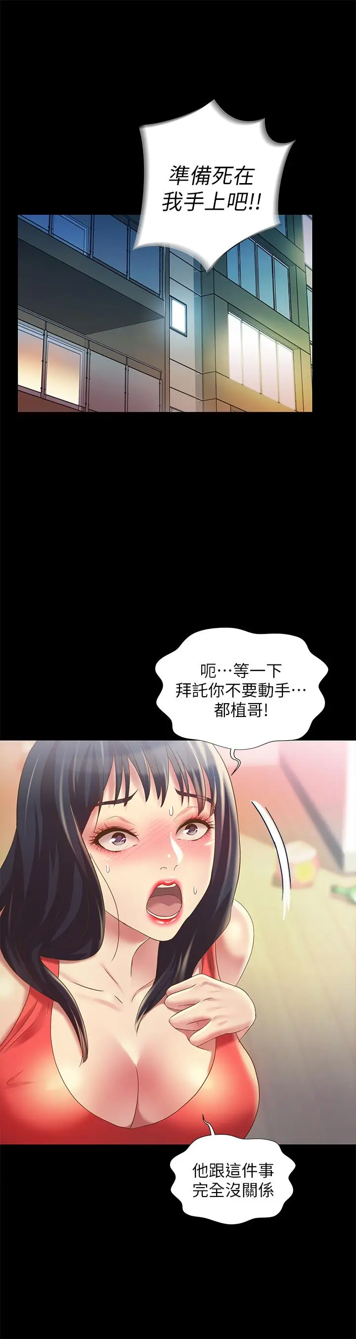 漫画《朋友, 女朋友》第67话第14张图