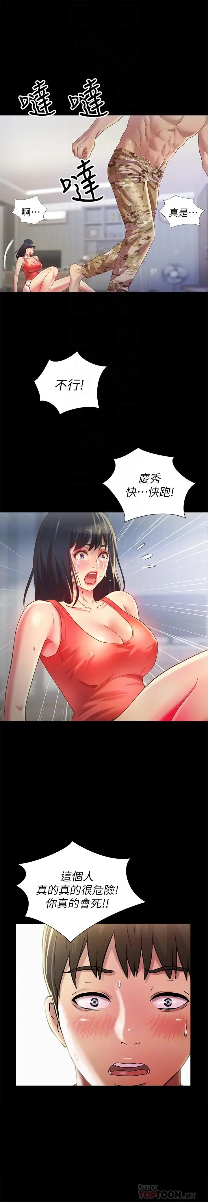 漫画《朋友, 女朋友》第67话第15张图