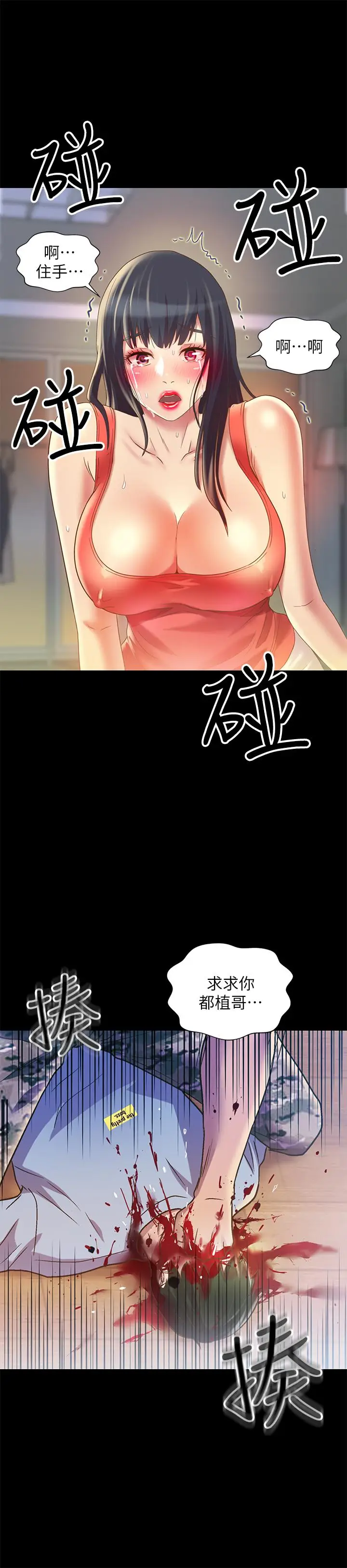 漫画《朋友, 女朋友》第67话第21张图
