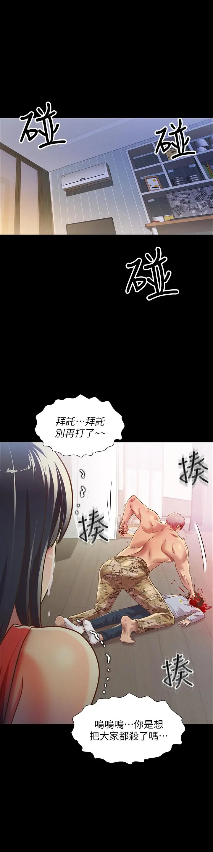 漫画《朋友, 女朋友》第67话第22张图