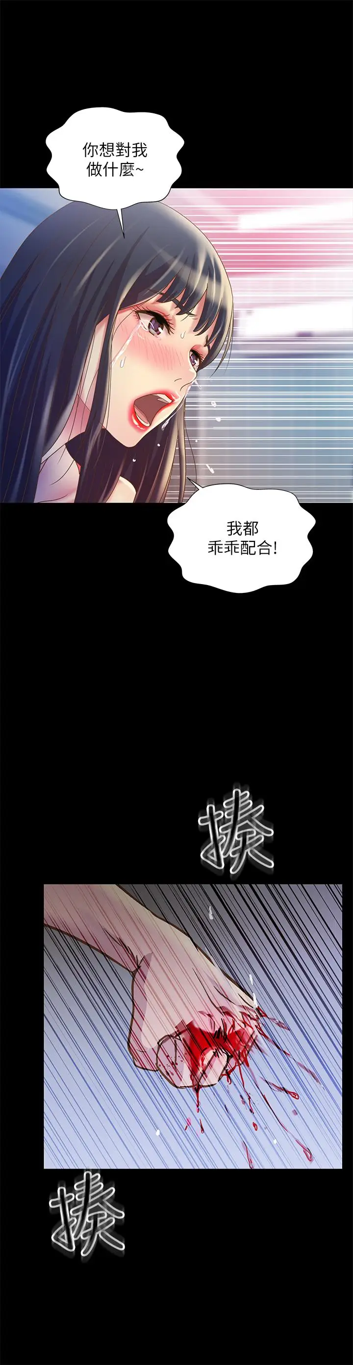 漫画《朋友, 女朋友》第67话第24张图