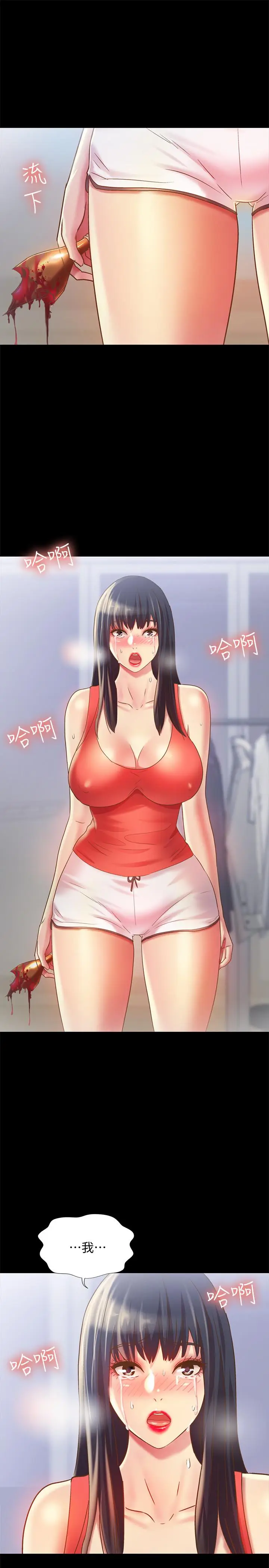 漫画《朋友, 女朋友》第67话第34张图