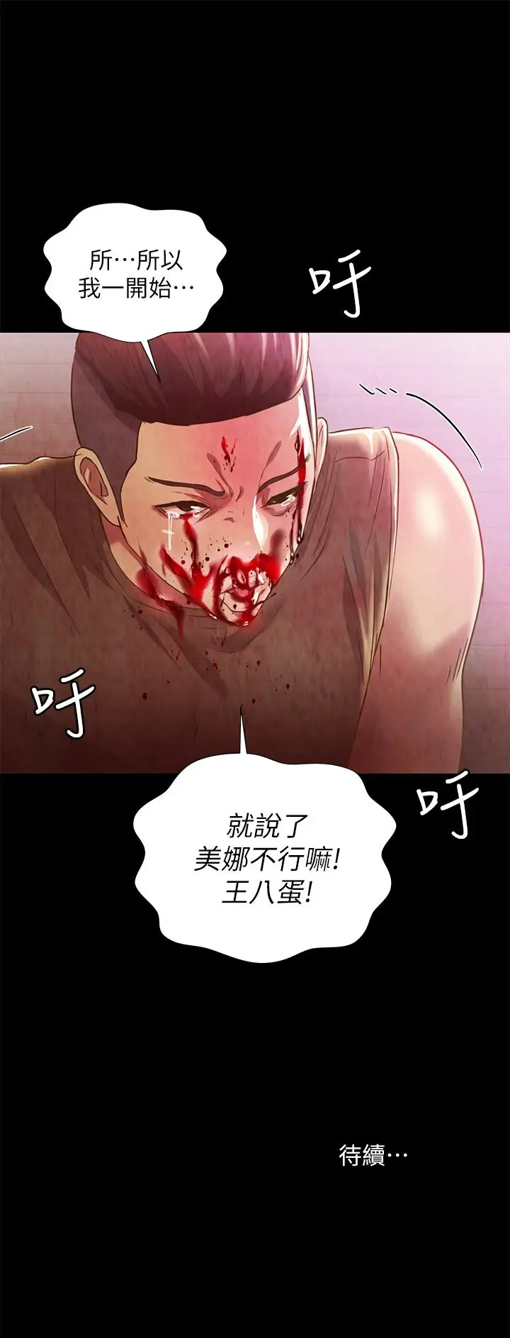 漫画《朋友, 女朋友》第67话第45张图