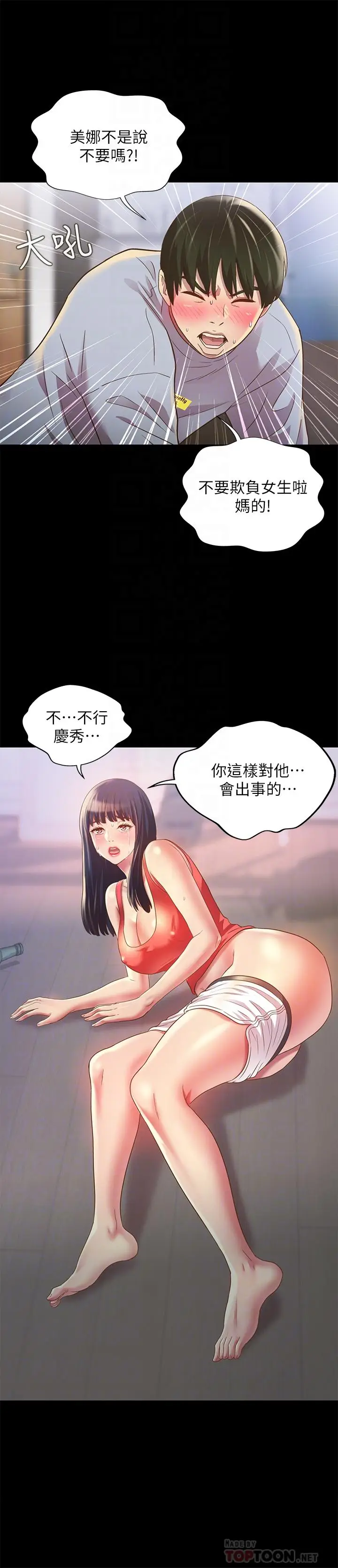 漫画《朋友, 女朋友》第67话第9张图
