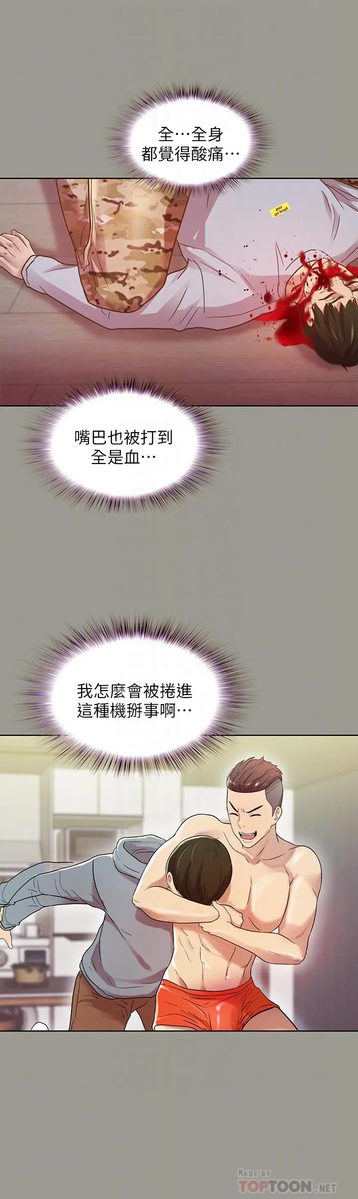 漫画《朋友, 女朋友》第68话第14张图