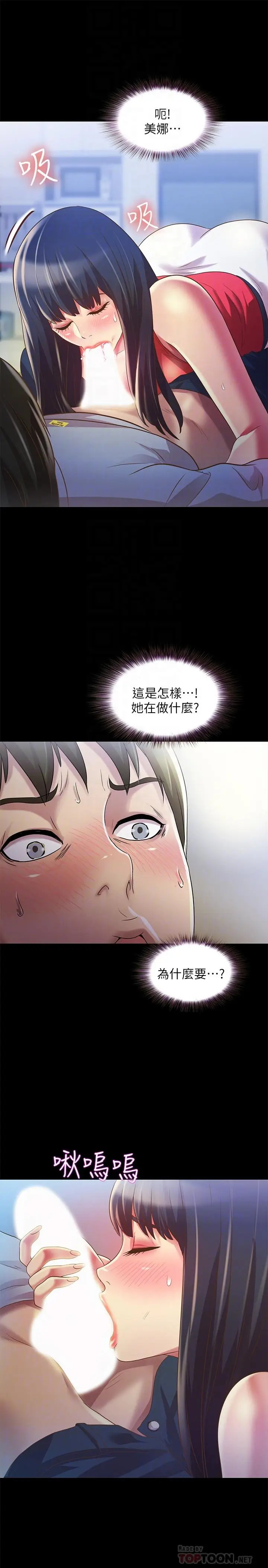 漫画《朋友, 女朋友》第68话第18张图