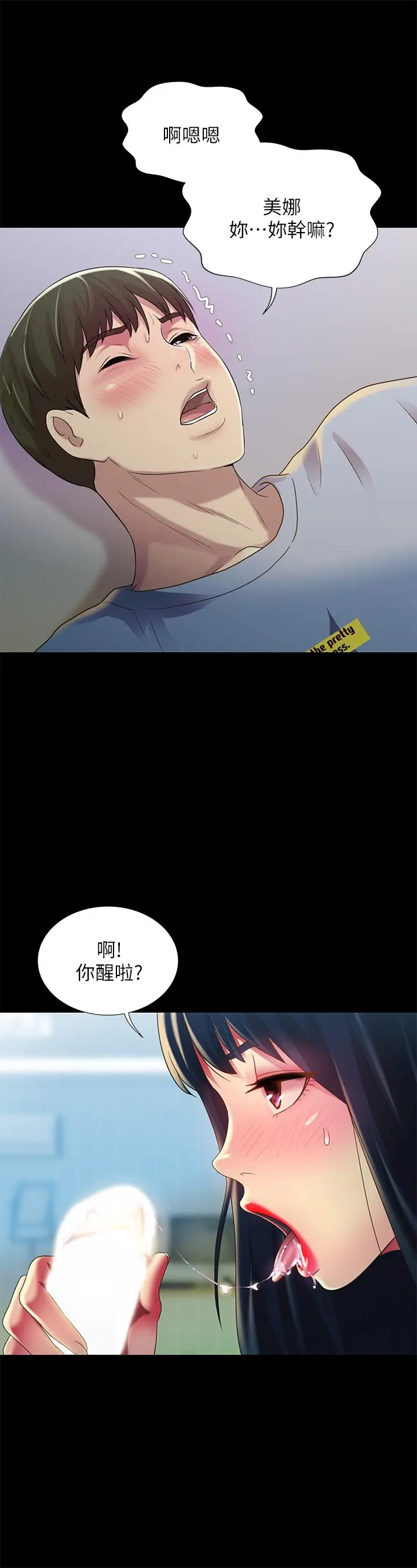 漫画《朋友, 女朋友》第68话第20张图