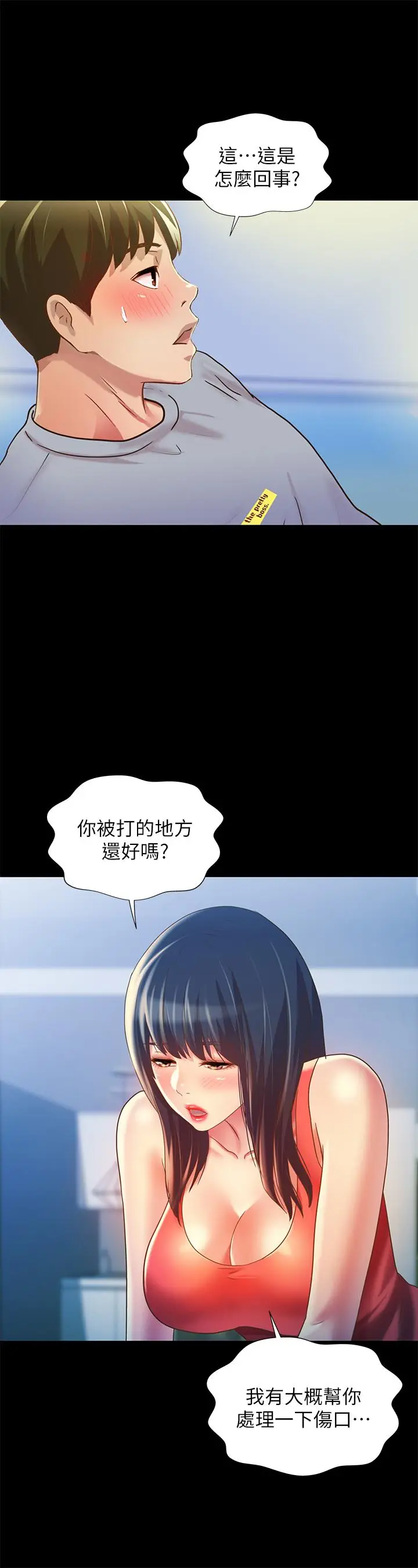 漫画《朋友, 女朋友》第68话第21张图