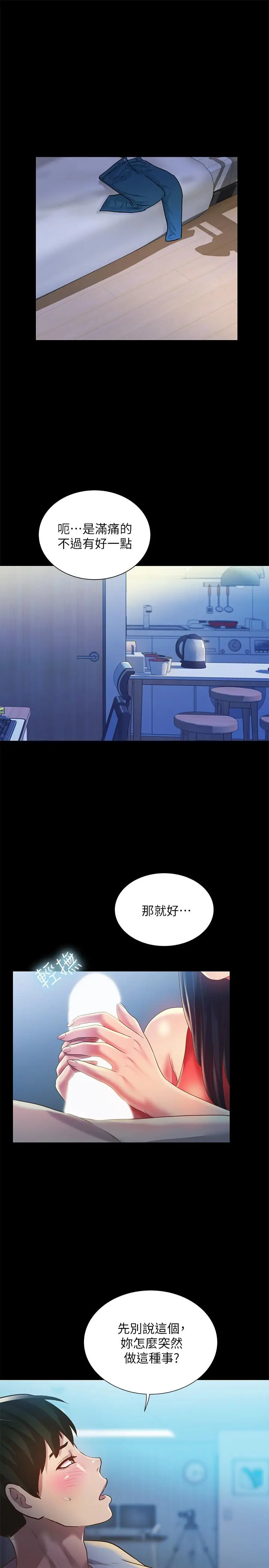 漫画《朋友, 女朋友》第68话第22张图