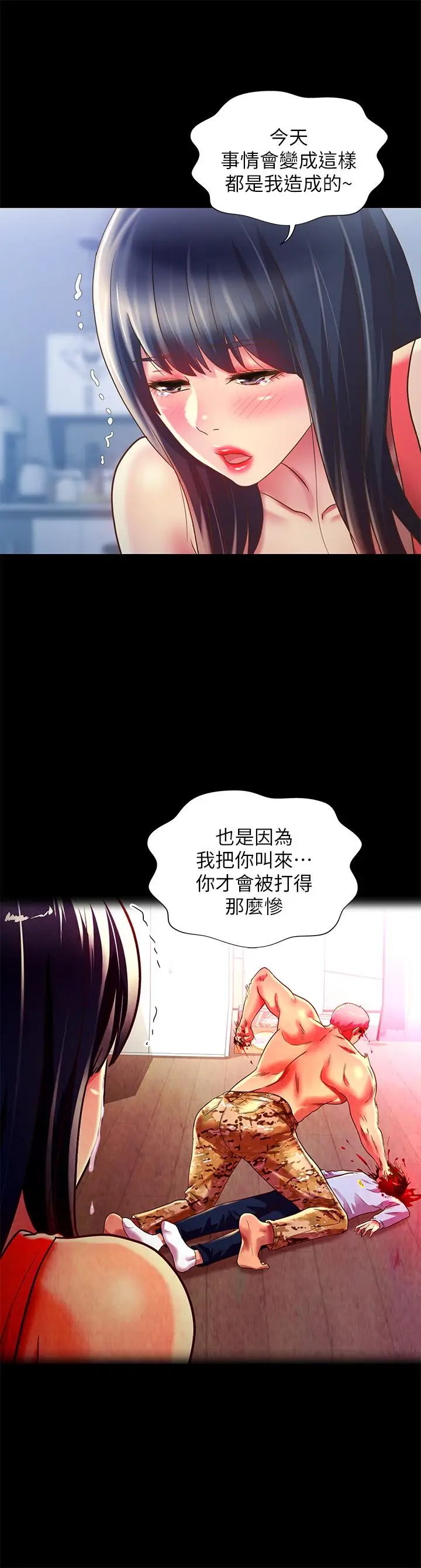 漫画《朋友, 女朋友》第68话第25张图