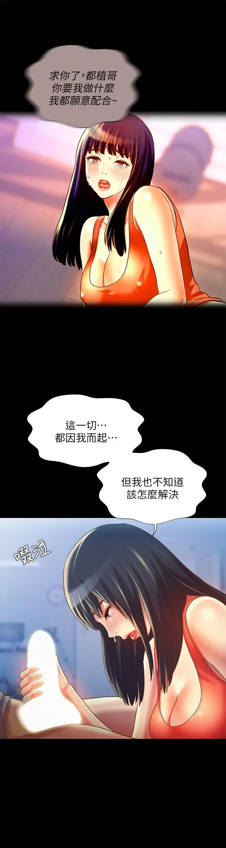 漫画《朋友, 女朋友》第68话第26张图