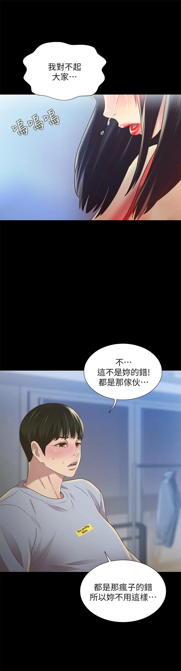 漫画《朋友, 女朋友》第68话第27张图