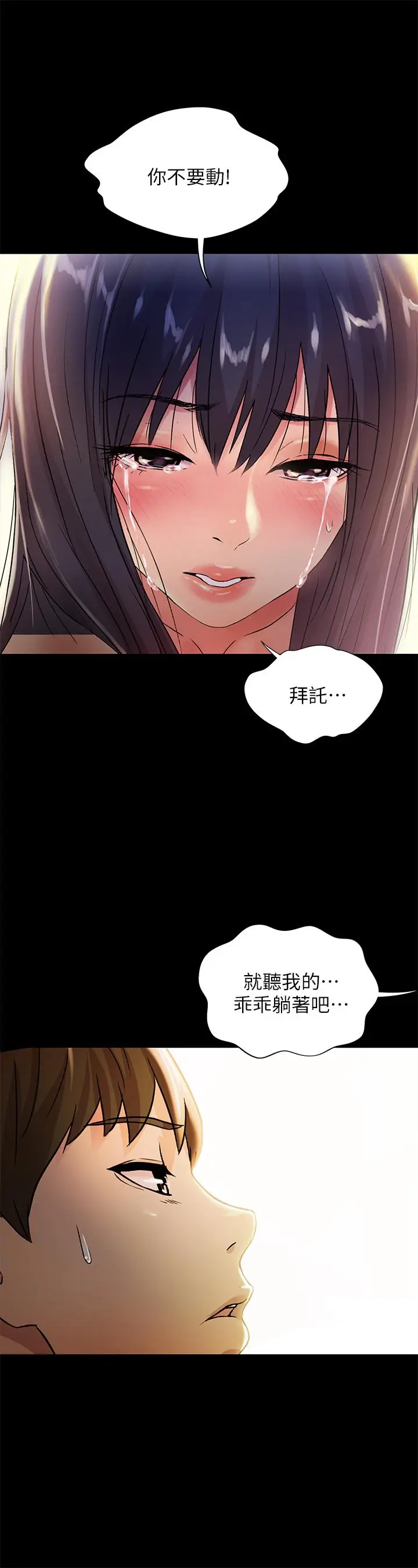 漫画《朋友, 女朋友》第68话第28张图