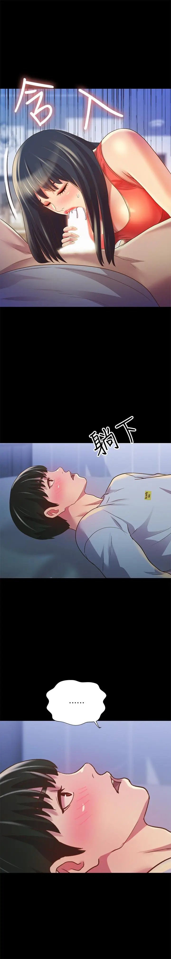 漫画《朋友, 女朋友》第68话第29张图