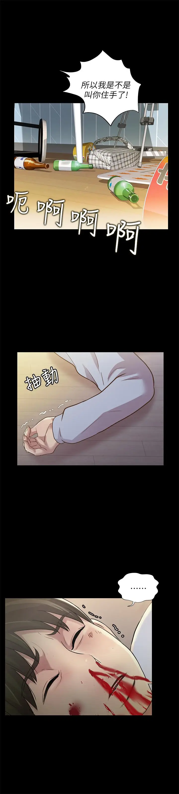 漫画《朋友, 女朋友》第68话第3张图
