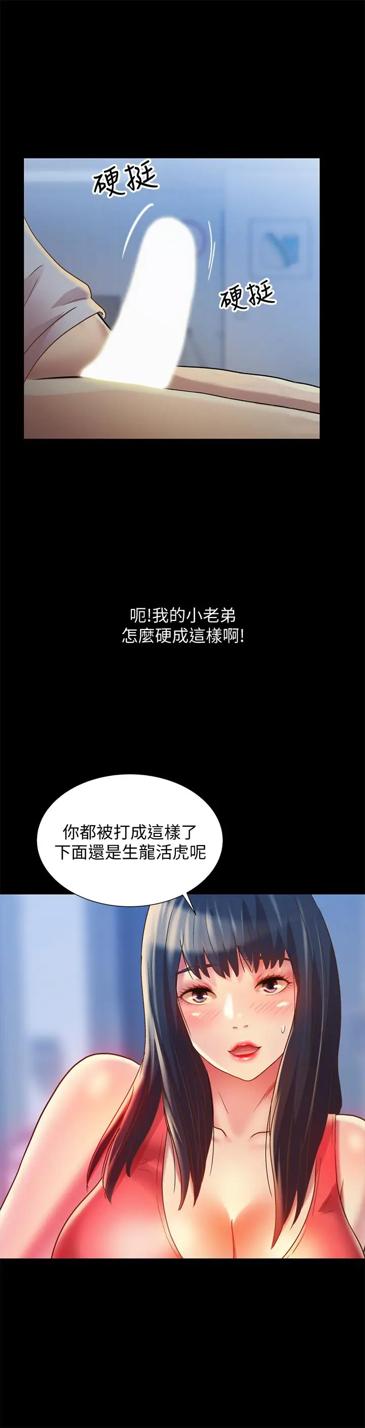 漫画《朋友, 女朋友》第68话第35张图
