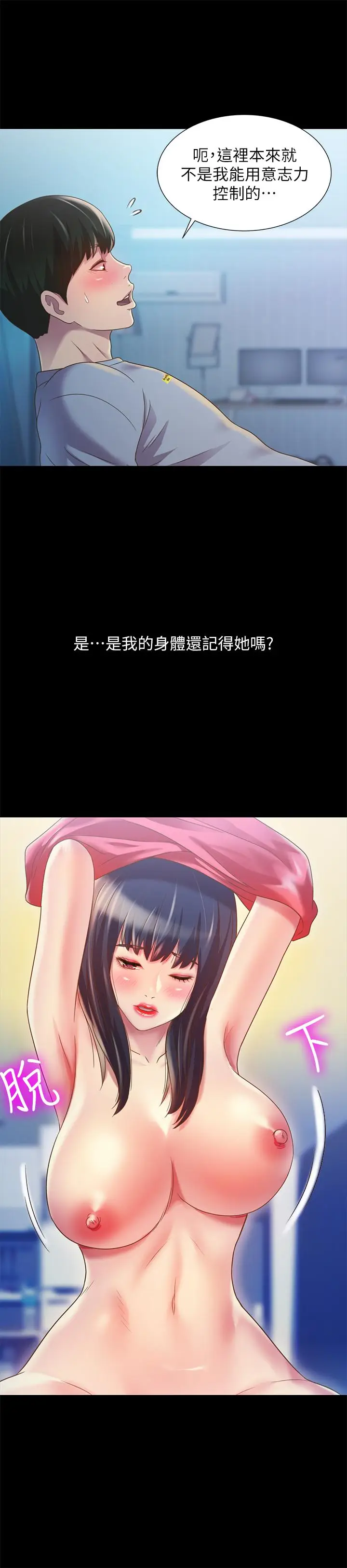 漫画《朋友, 女朋友》第68话第36张图