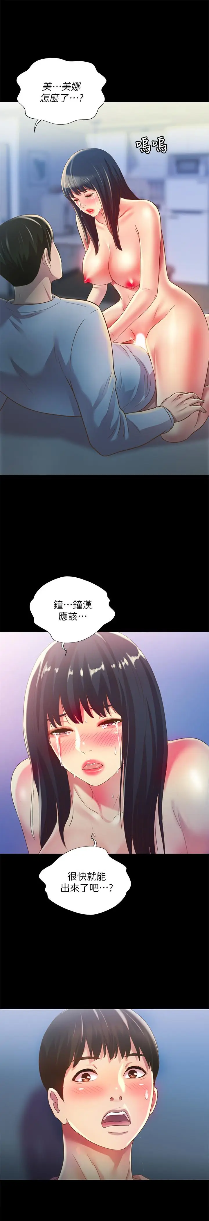 漫画《朋友, 女朋友》第68话第43张图