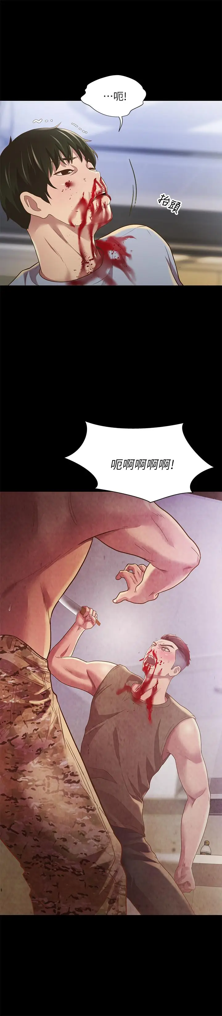 漫画《朋友, 女朋友》第68话第5张图