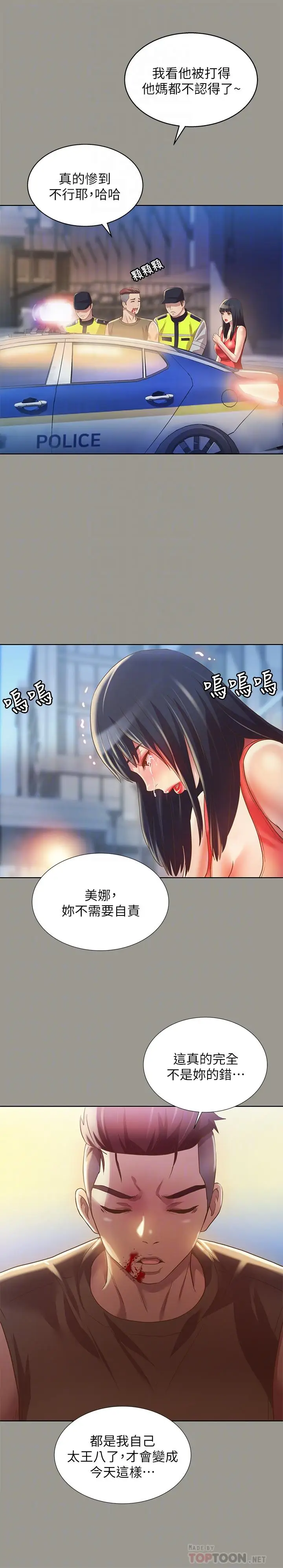 漫画《朋友, 女朋友》第69话第10张图