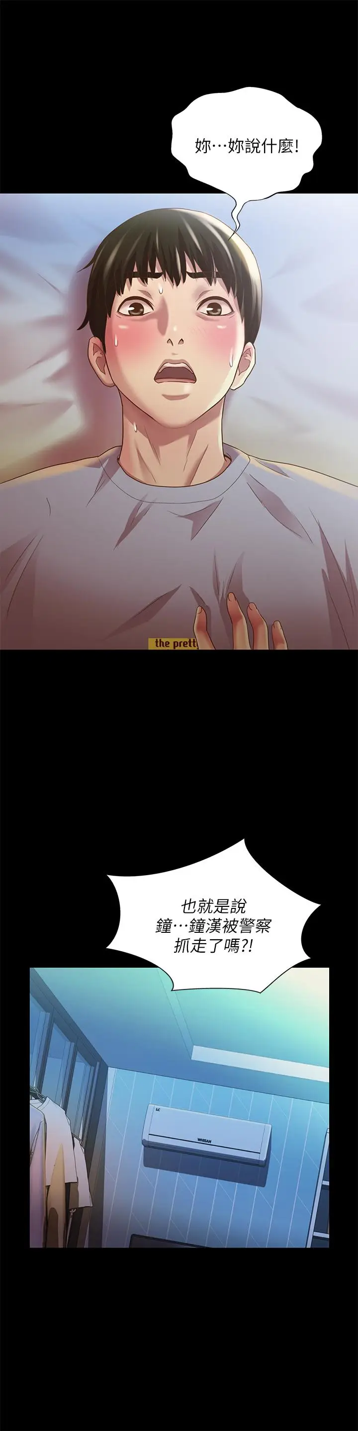 漫画《朋友, 女朋友》第69话第13张图