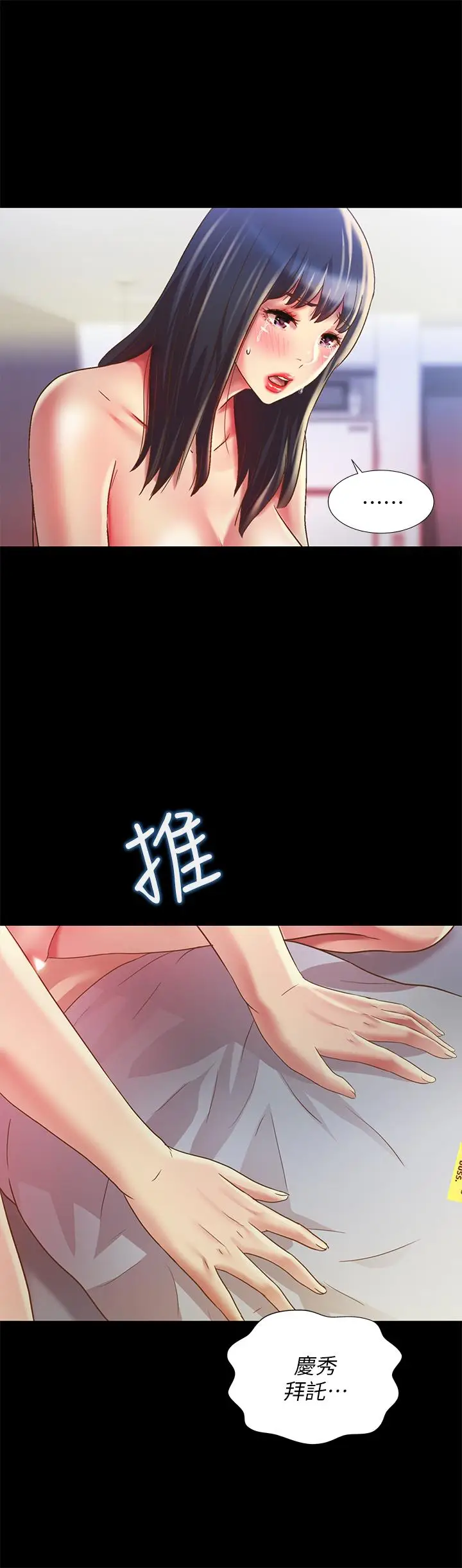 漫画《朋友, 女朋友》第69话第15张图