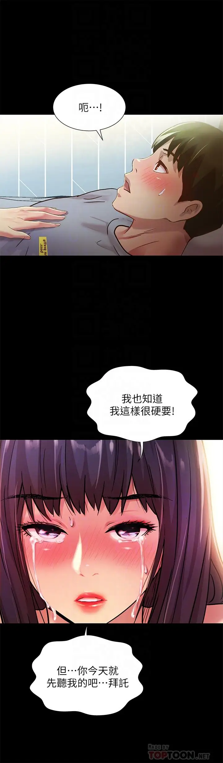 漫画《朋友, 女朋友》第69话第16张图