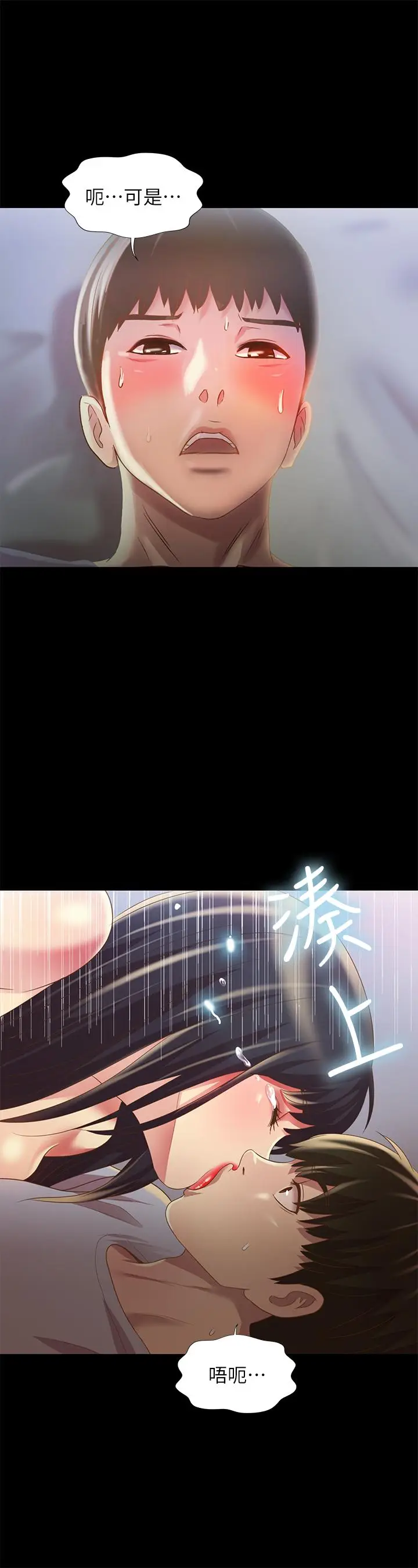 漫画《朋友, 女朋友》第69话第17张图