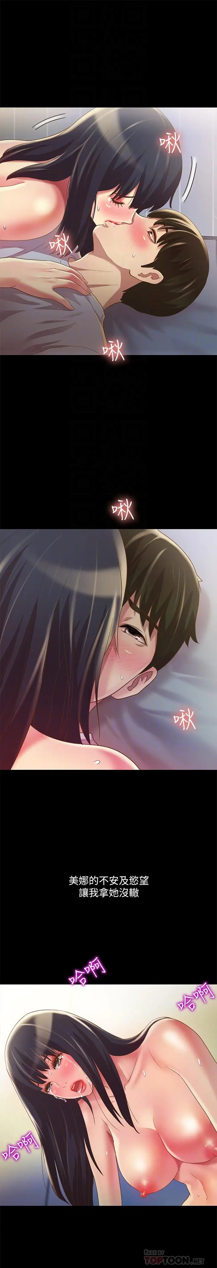 漫画《朋友, 女朋友》第69话第18张图