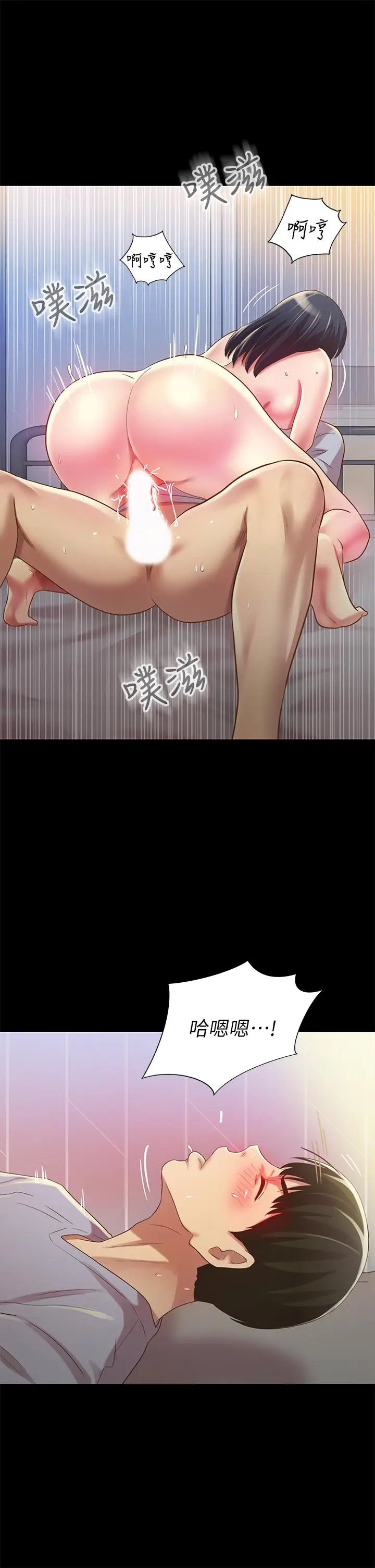 漫画《朋友, 女朋友》第69话第21张图