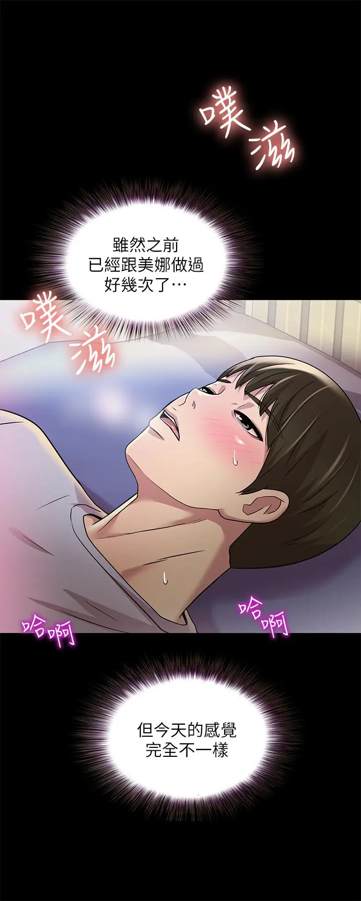 漫画《朋友, 女朋友》第69话第23张图