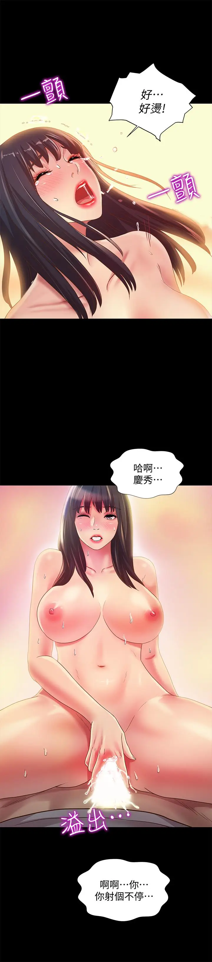 漫画《朋友, 女朋友》第69话第31张图
