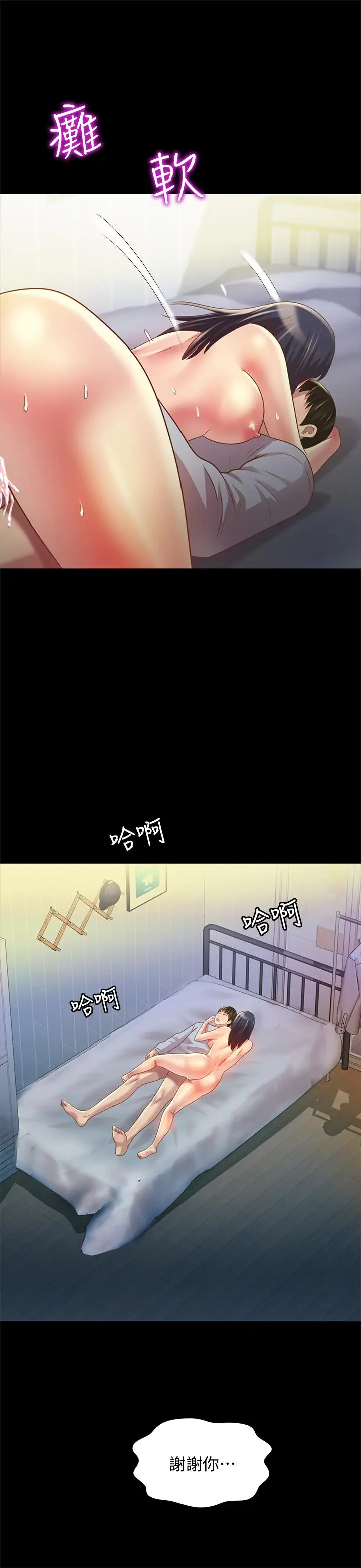 漫画《朋友, 女朋友》第69话第32张图