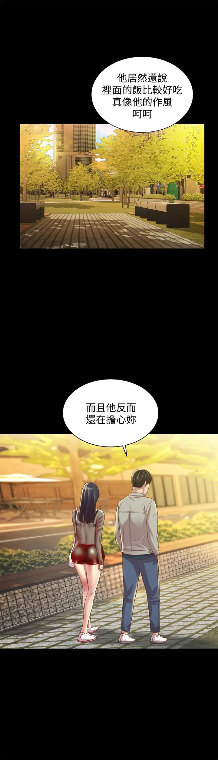 漫画《朋友, 女朋友》第69话第35张图