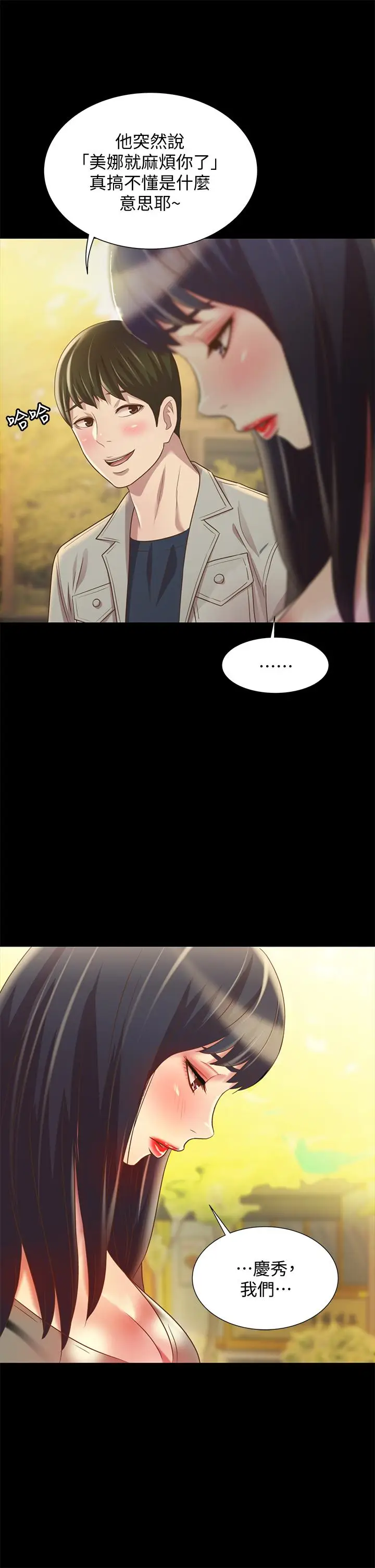 漫画《朋友, 女朋友》第69话第36张图