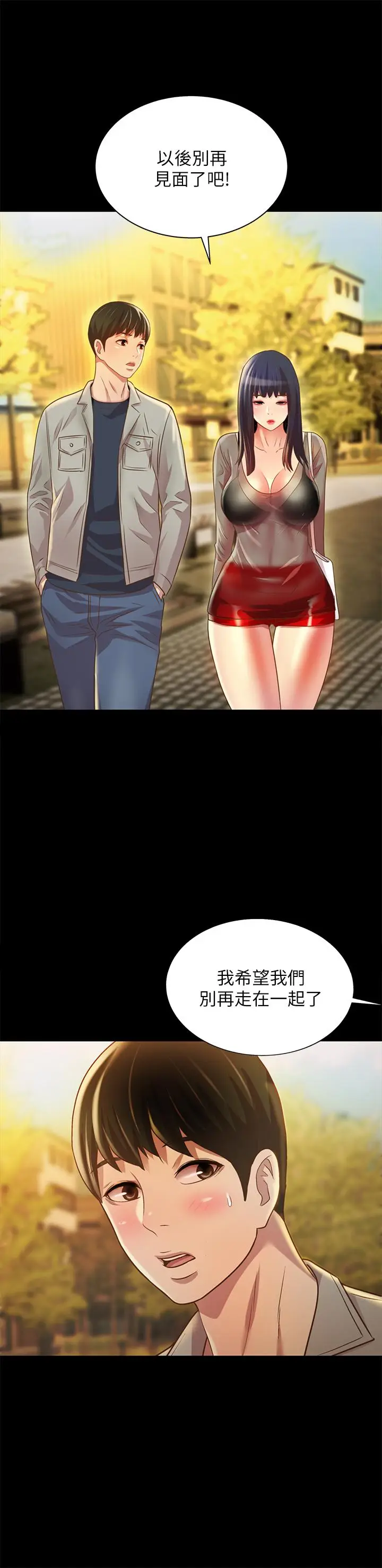 漫画《朋友, 女朋友》第69话第37张图