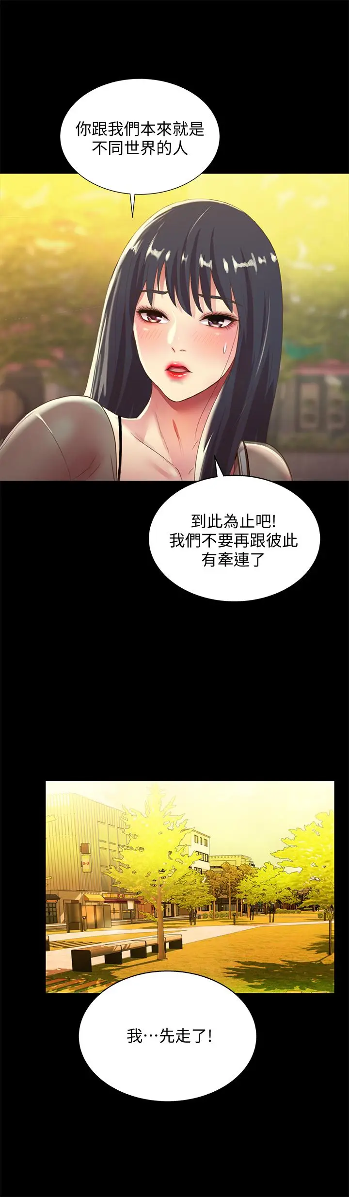 漫画《朋友, 女朋友》第69话第38张图