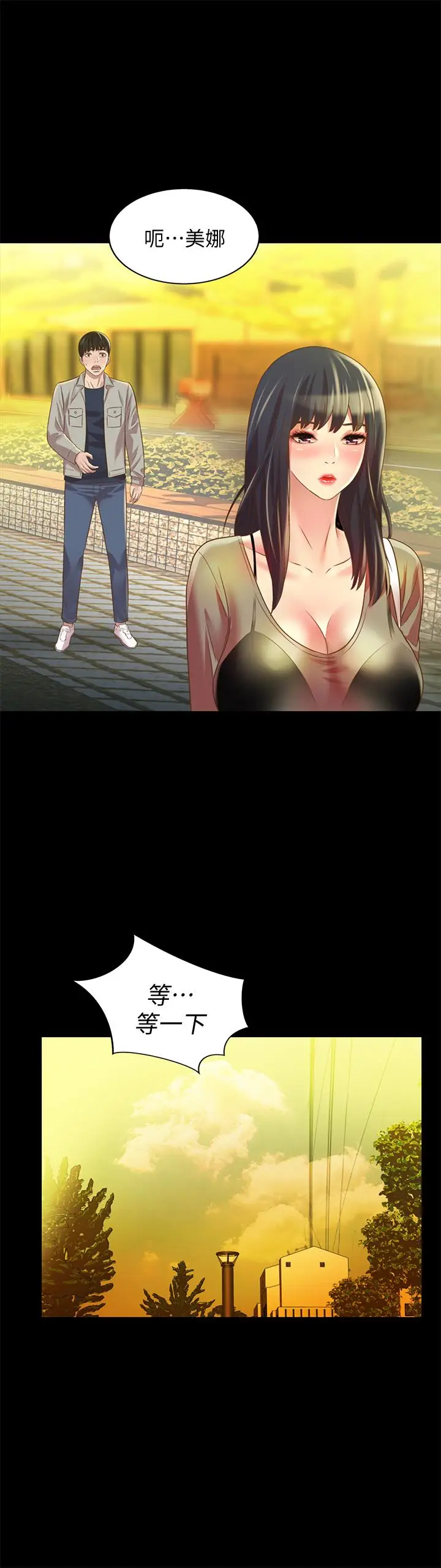 漫画《朋友, 女朋友》第69话第39张图