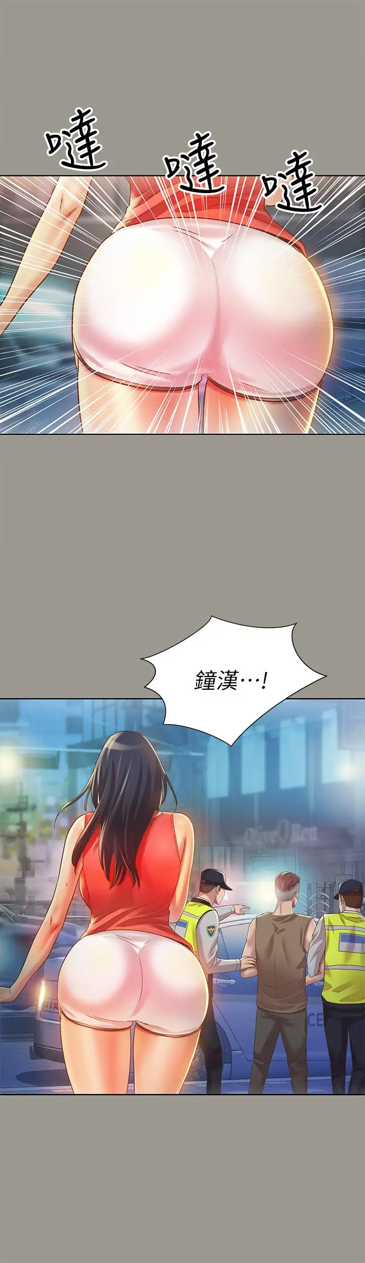 漫画《朋友, 女朋友》第69话第5张图