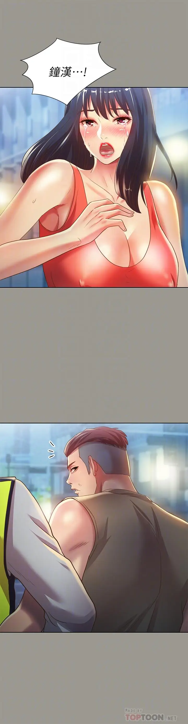 漫画《朋友, 女朋友》第69话第6张图