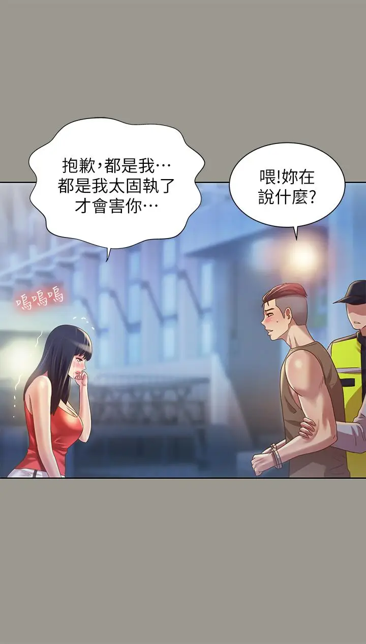 漫画《朋友, 女朋友》第69话第7张图