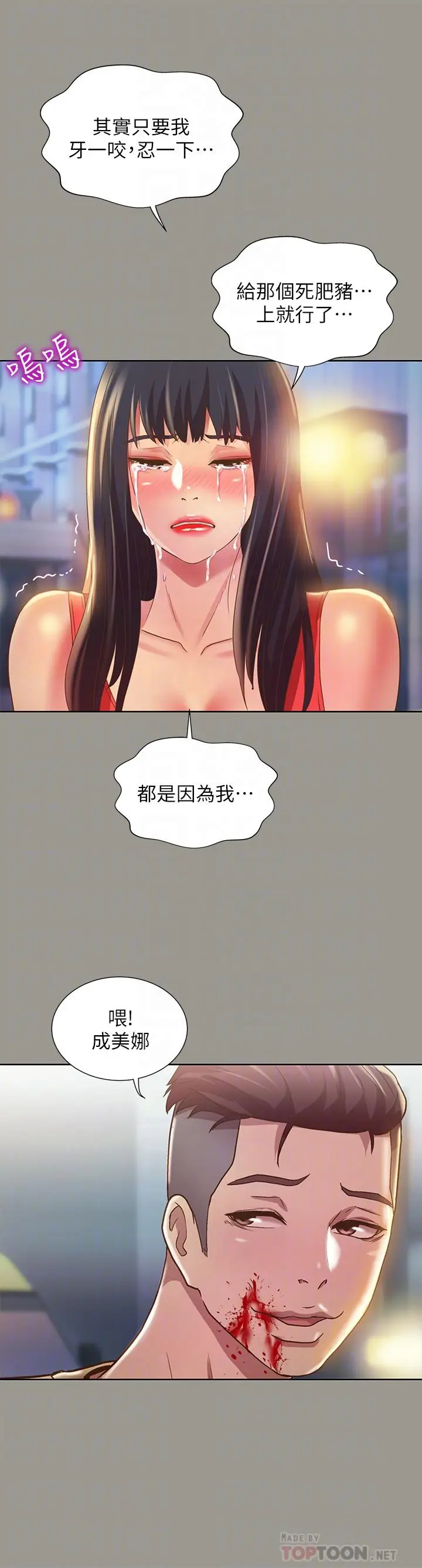 漫画《朋友, 女朋友》第69话第8张图